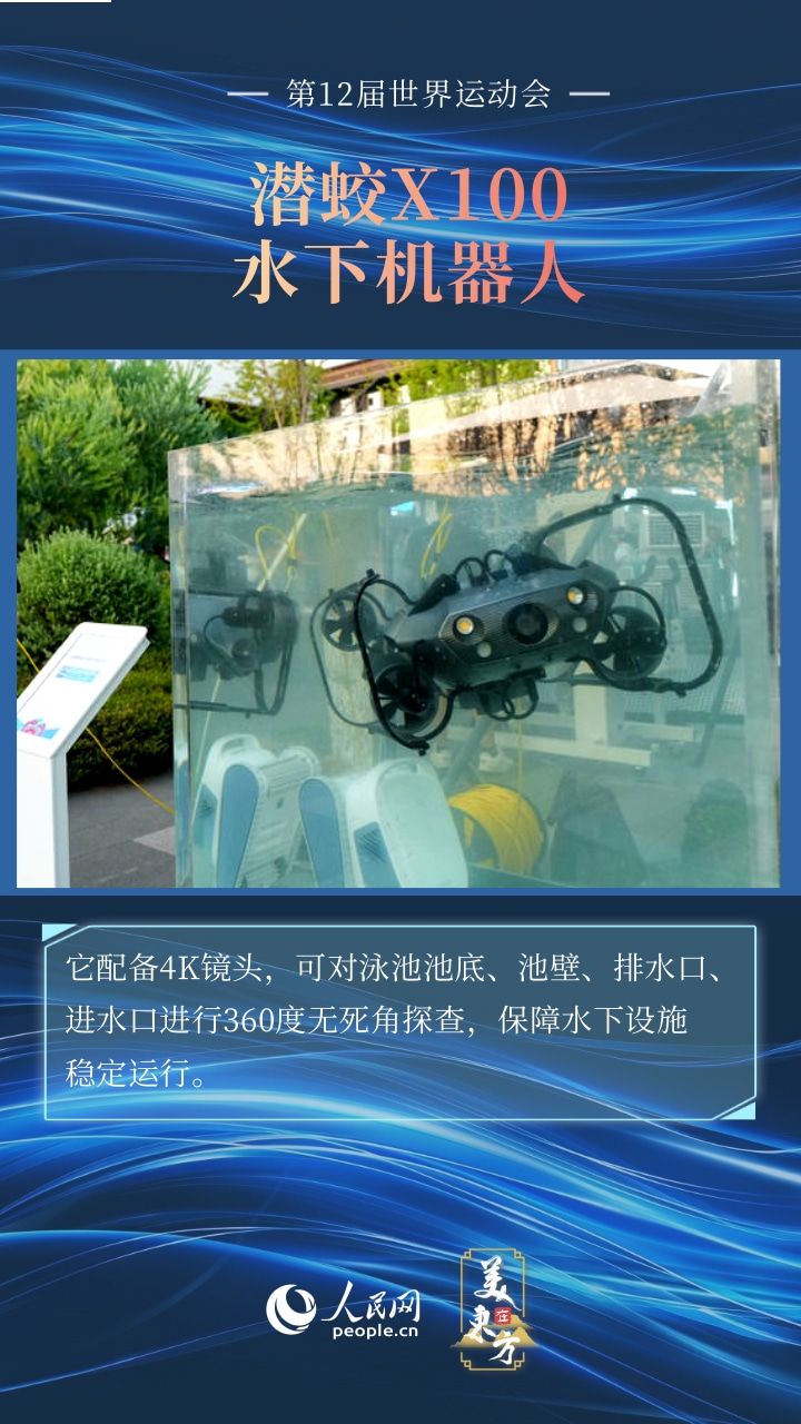 6图看智能黑科技点亮世运“智慧图景”