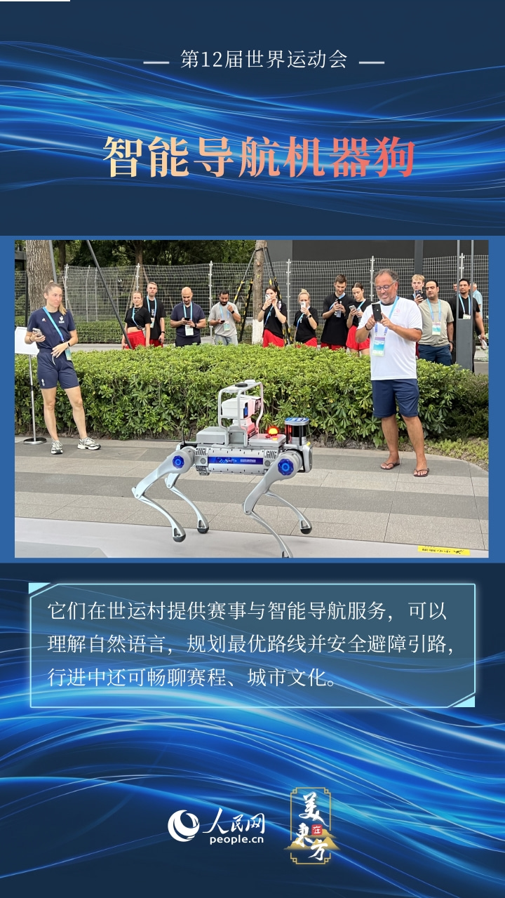 6图看智能黑科技点亮世运“智慧图景”