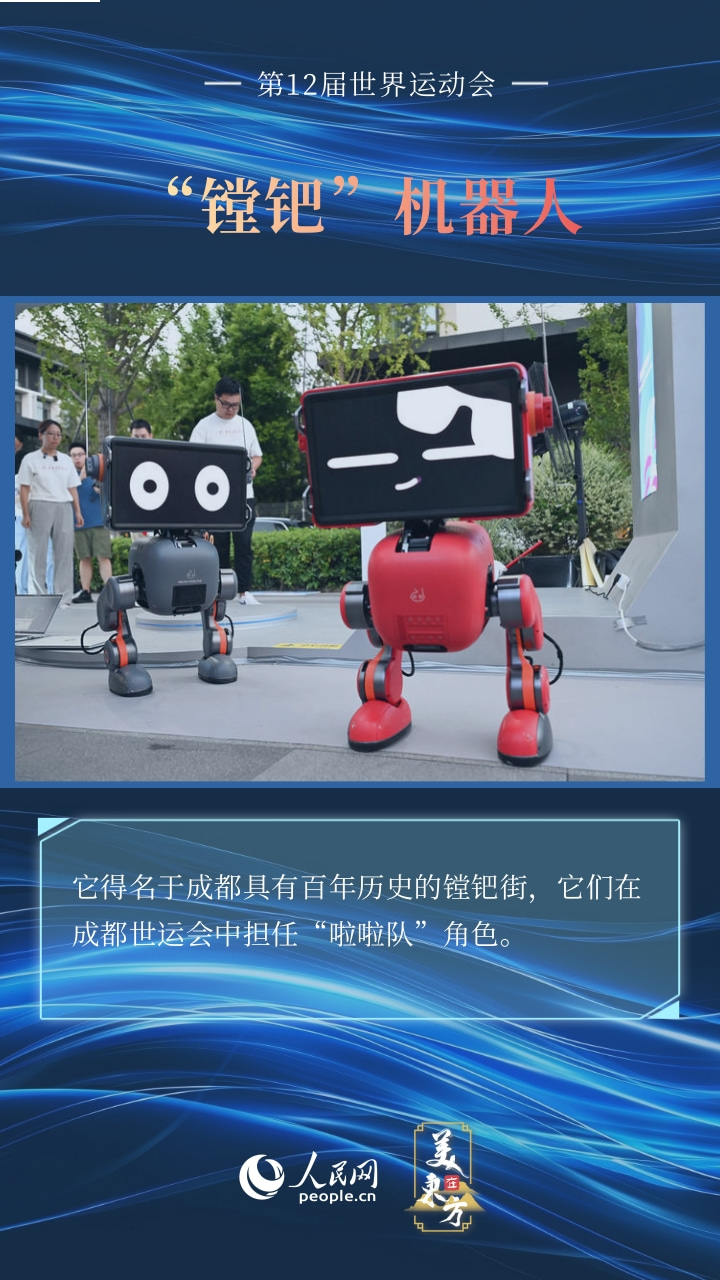 6图看智能黑科技点亮世运“智慧图景”