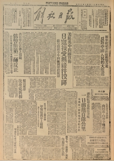 八月十五日，永远值得铭记（时空对话·特别策划）