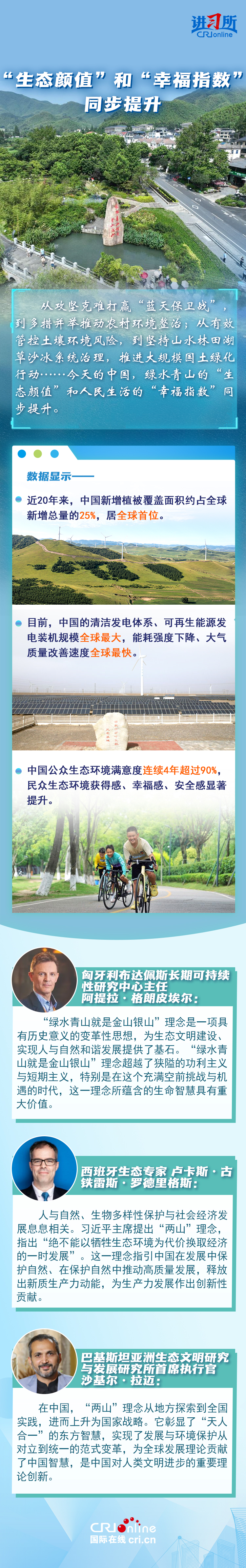 【讲习所中国与世界】“两山”理念照亮全球生态文明建设之路