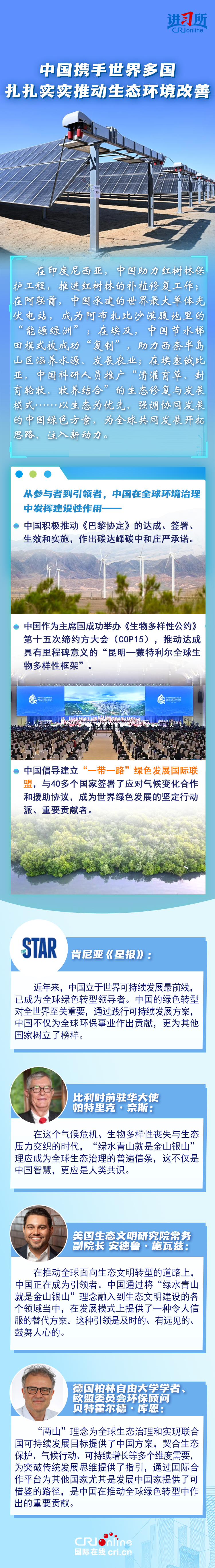 【讲习所中国与世界】“两山”理念照亮全球生态文明建设之路