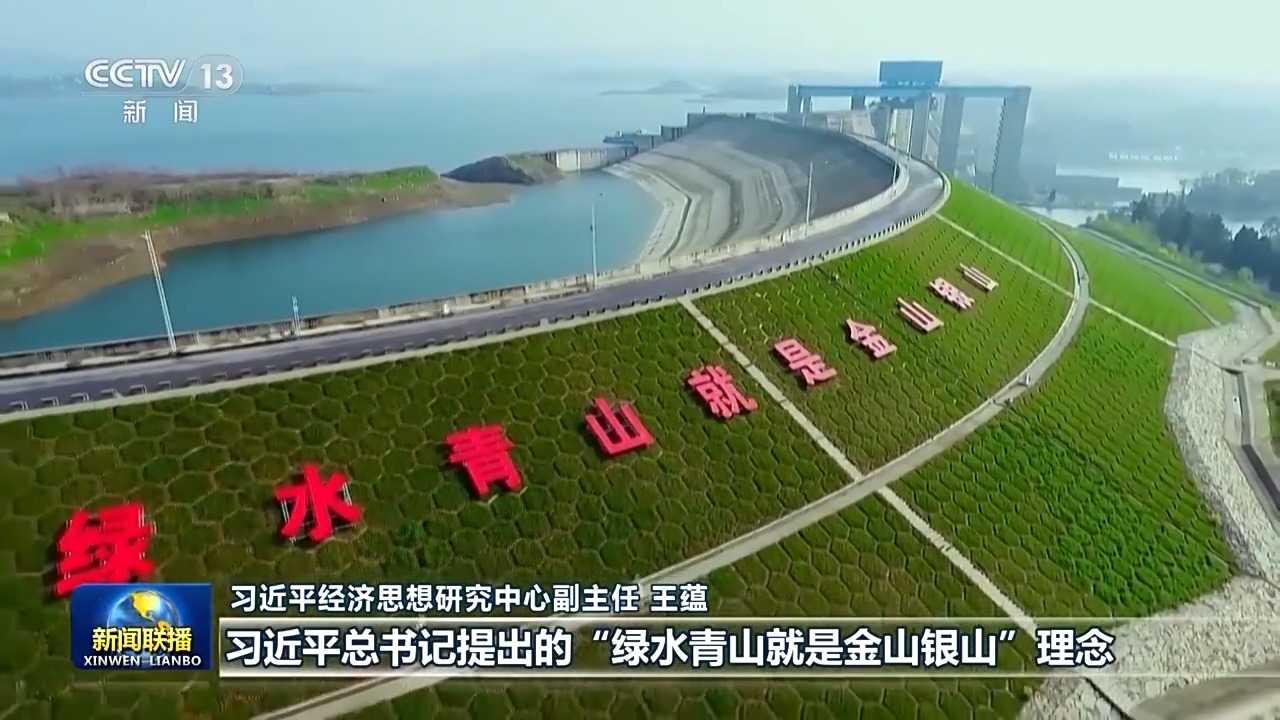 新思想引领新征程丨中国以全面绿色转型厚植发展底色