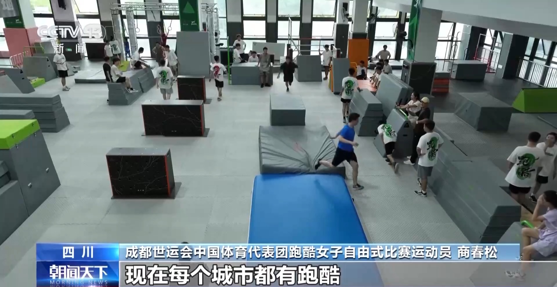 成都世运会中国代表团新兴项目表现亮眼 场外热度不断攀升