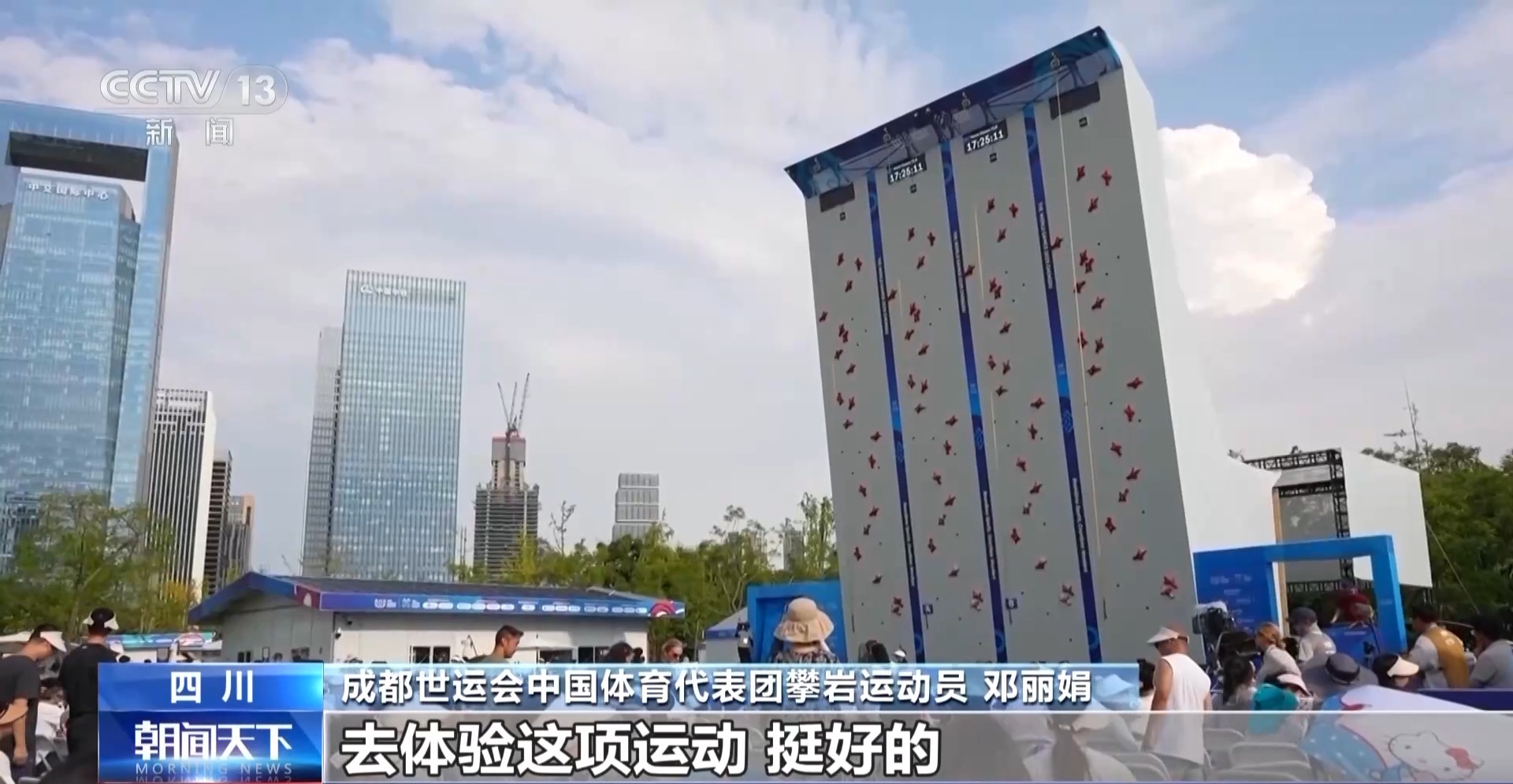 成都世运会中国代表团新兴项目表现亮眼 场外热度不断攀升