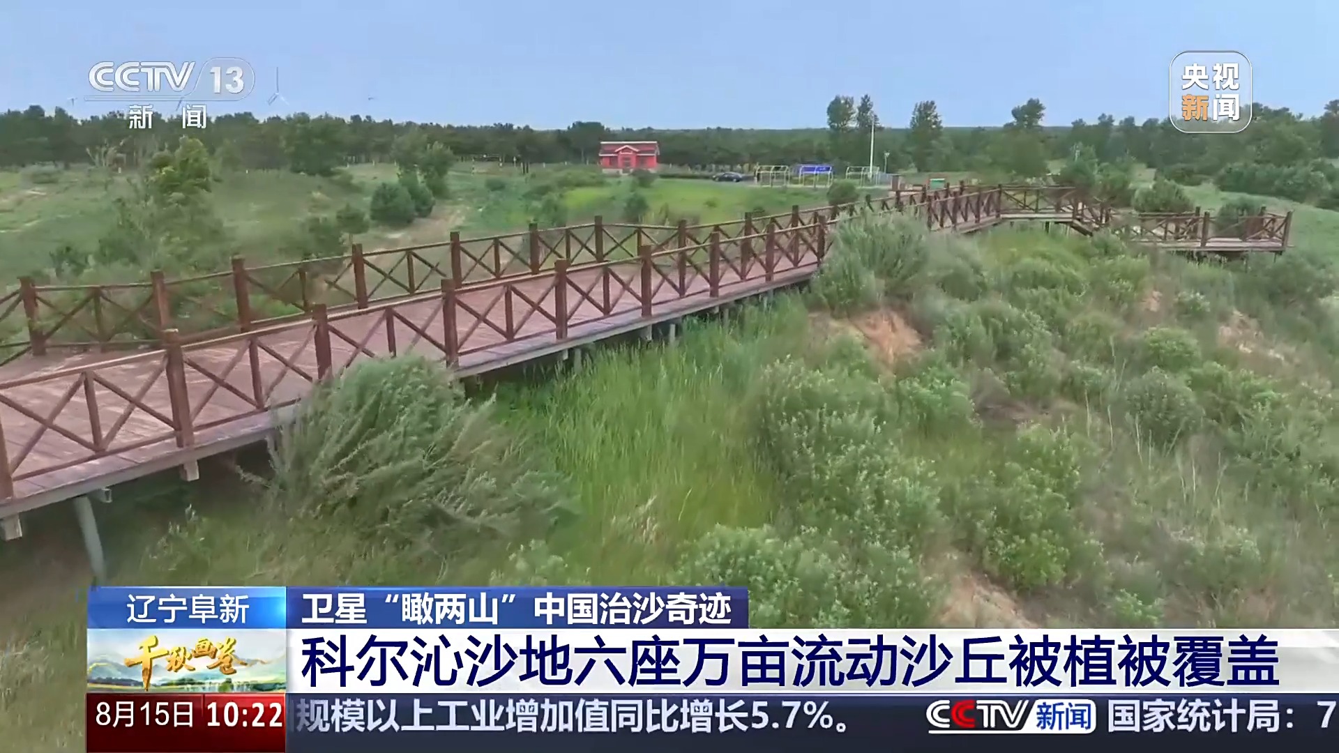 从黄沙漫天到绿意蔓延 卫星瞰四大沙地生态巨变