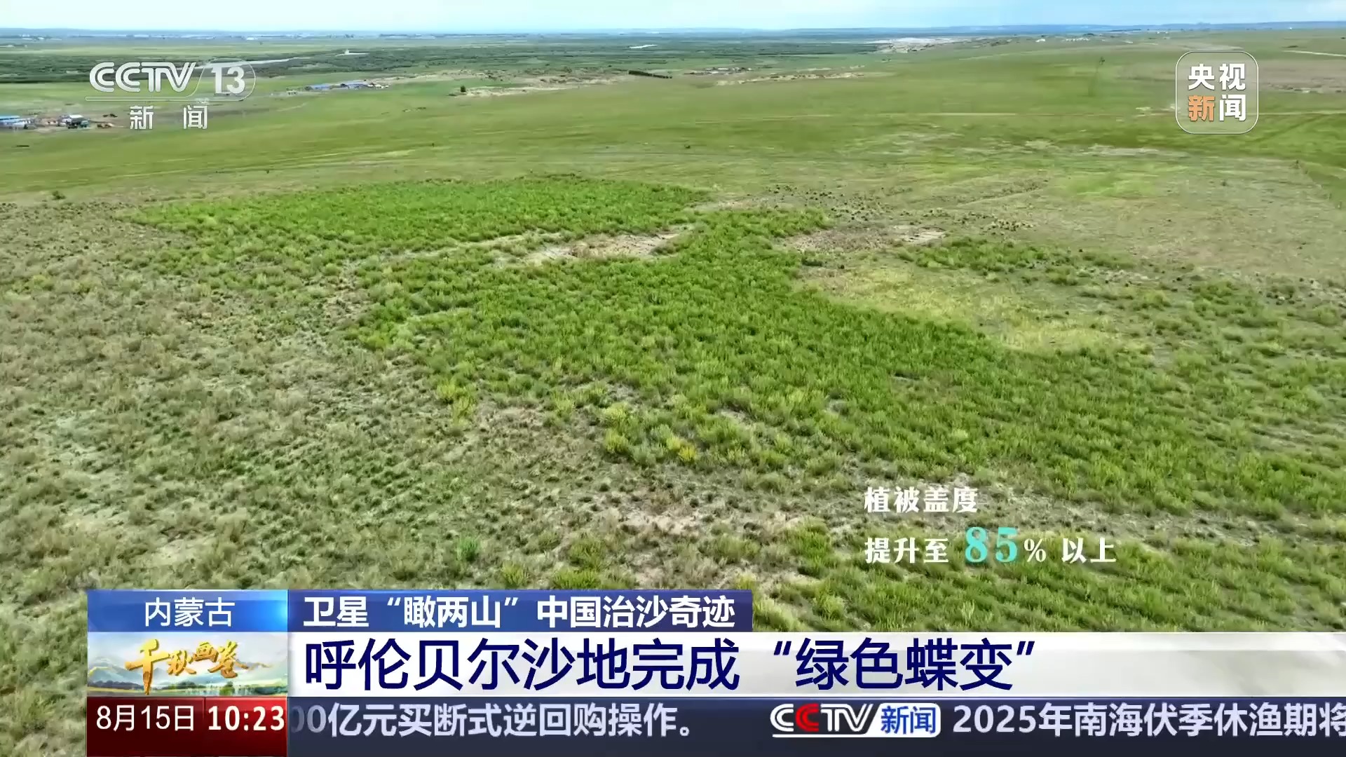 从黄沙漫天到绿意蔓延 卫星瞰四大沙地生态巨变