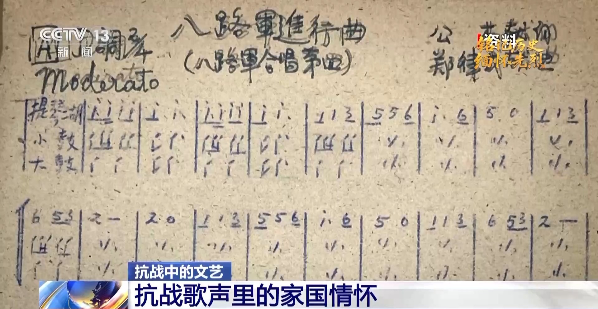 铭记历史 缅怀先烈丨抗战歌声里的家国情怀