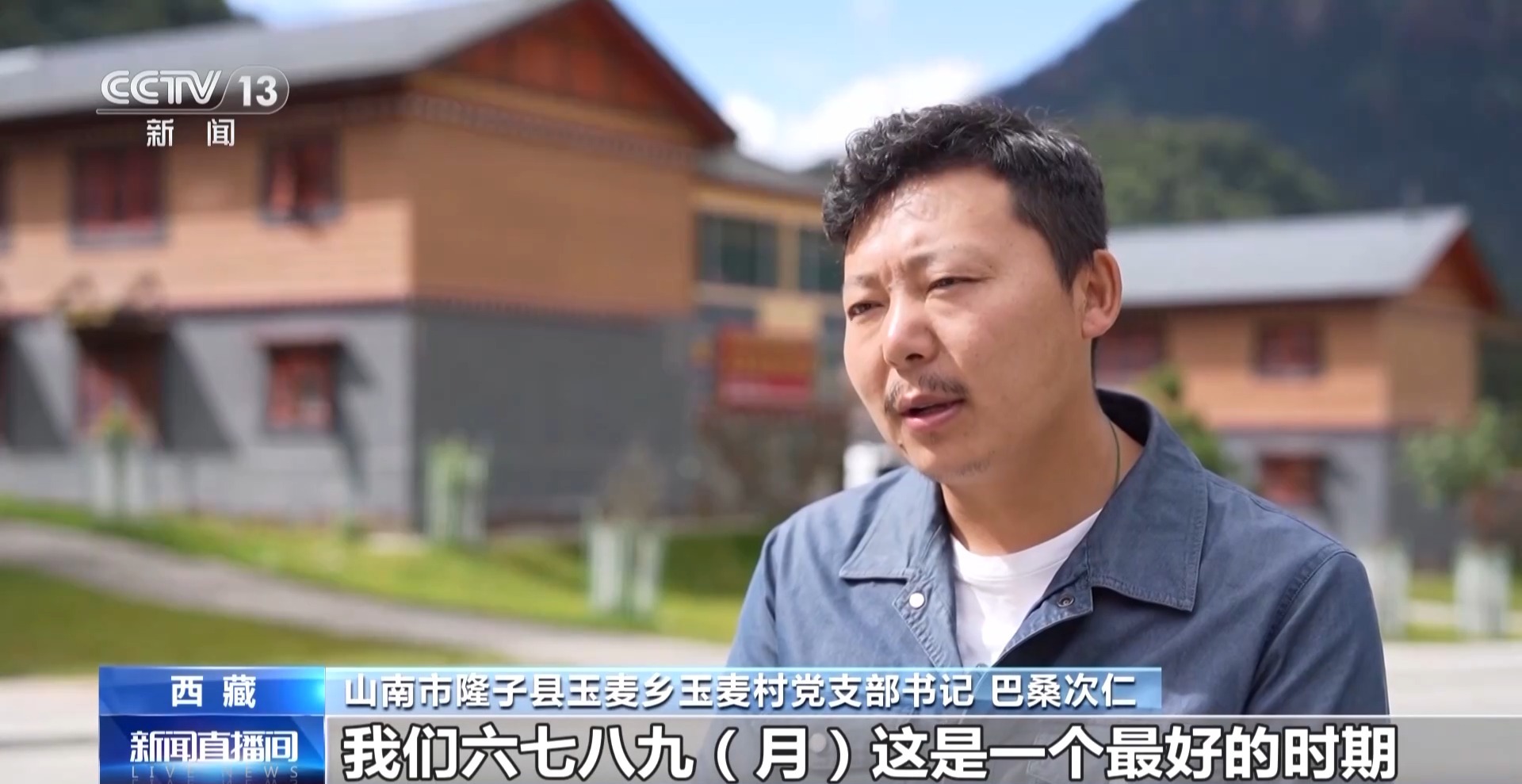 辉煌60载 魅力新西藏丨固边兴边富民 绘就雪域边城新画卷
