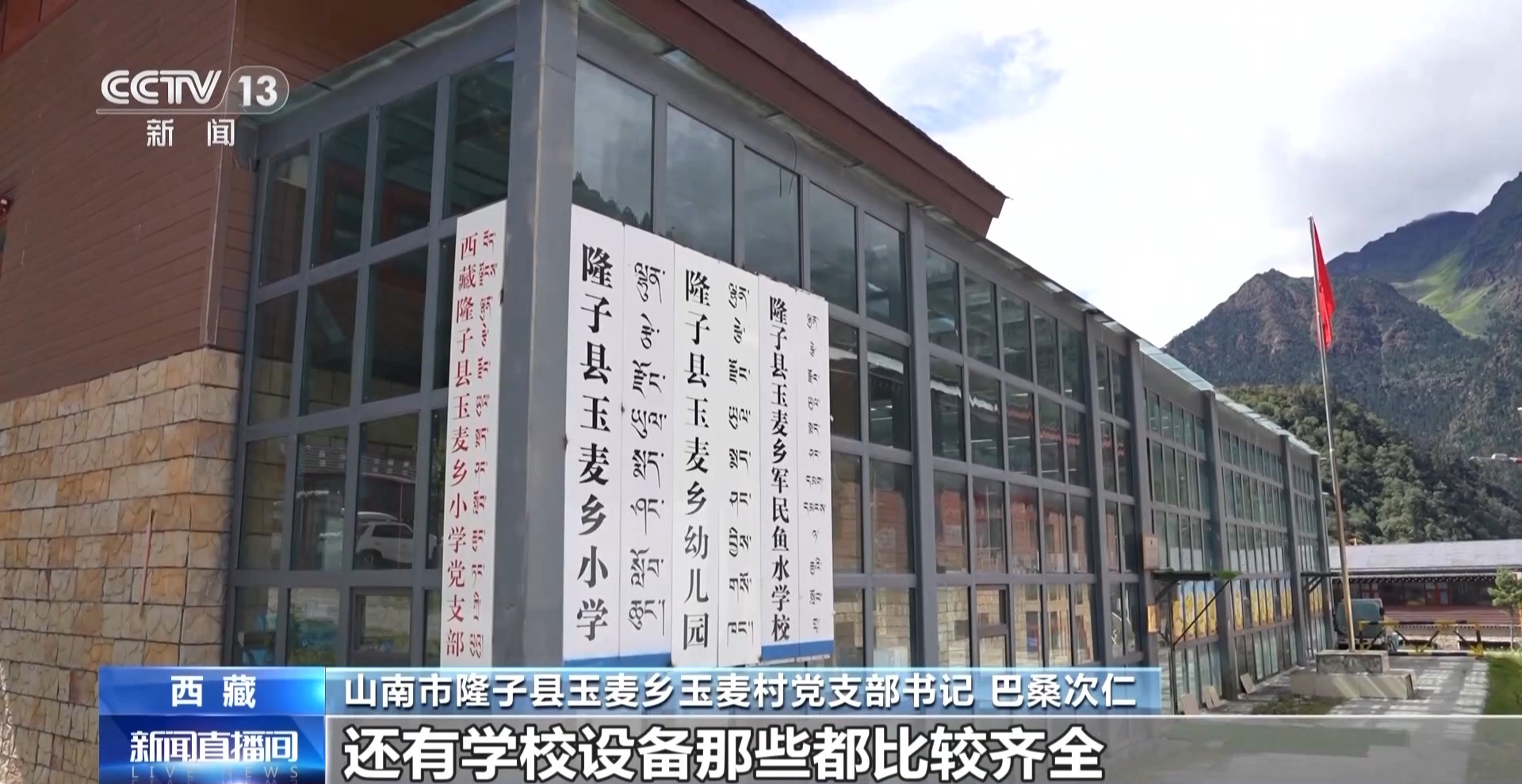 辉煌60载 魅力新西藏丨固边兴边富民 绘就雪域边城新画卷