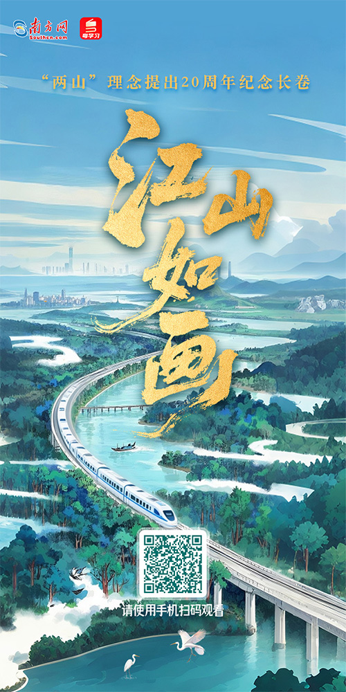江山如画：从海拔0米到4000米 领略“两山”理念新图景