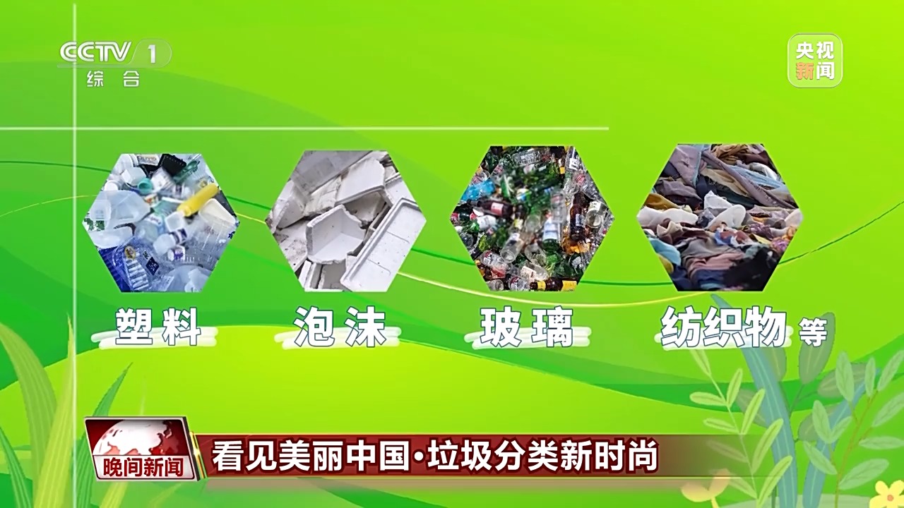 看见美丽中国丨全链条保障“变废为美” 看垃圾分类的“厦门经验”
