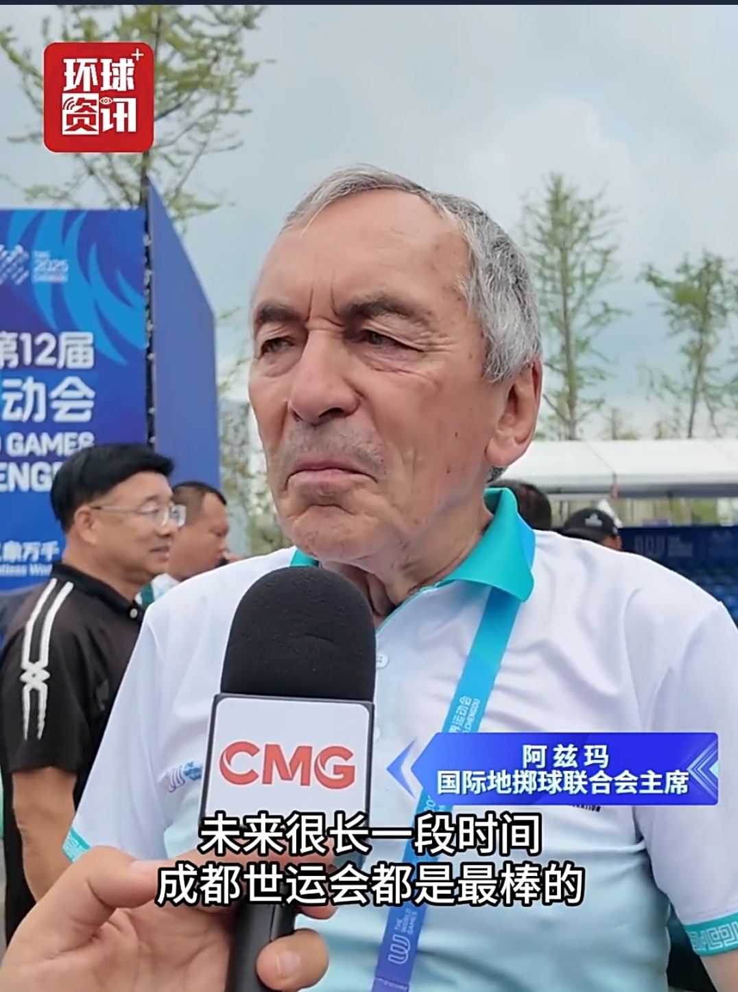 世运会零距离丨再见成都！期待所有明天的相见！