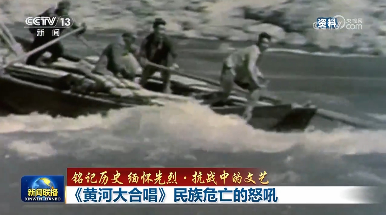【铭记历史 缅怀先烈·抗战中的文艺】《黄河大合唱》民族危亡的怒吼
