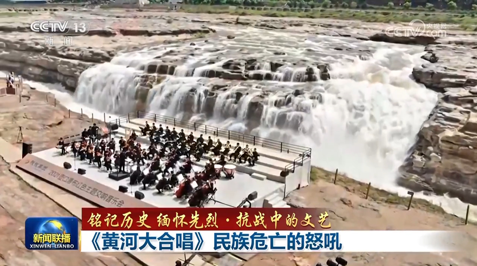 【铭记历史 缅怀先烈·抗战中的文艺】《黄河大合唱》民族危亡的怒吼