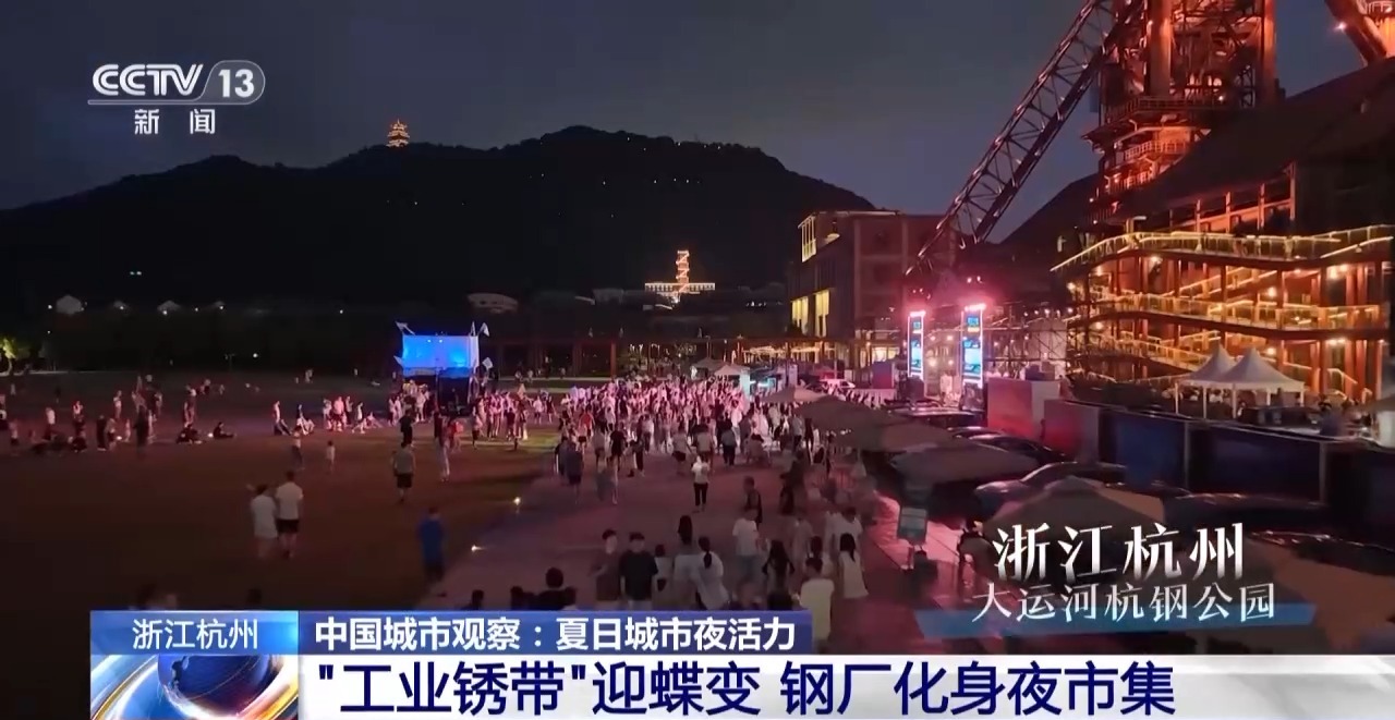 工业风混搭烟火气 老街区有“新玩法” 城市更新点亮夜的新篇章