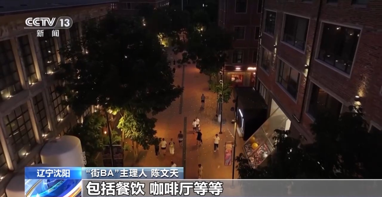 工业风混搭烟火气 老街区有“新玩法” 城市更新点亮夜的新篇章