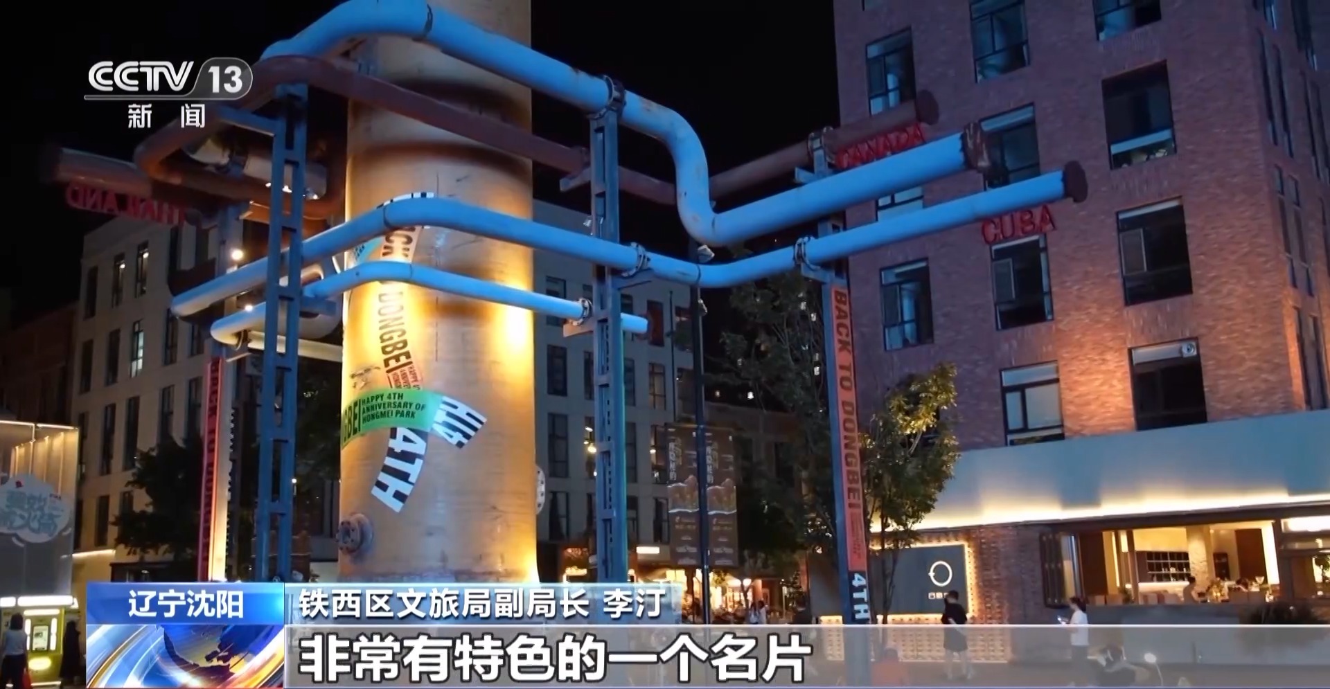 工业风混搭烟火气 老街区有“新玩法” 城市更新点亮夜的新篇章