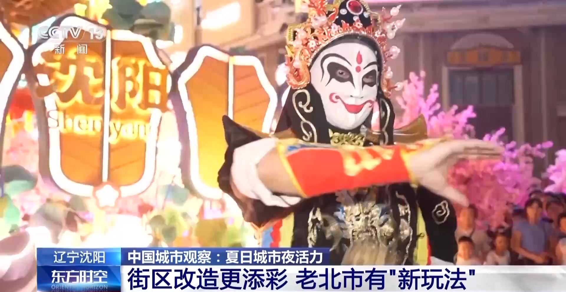 工业风混搭烟火气 老街区有“新玩法” 城市更新点亮夜的新篇章