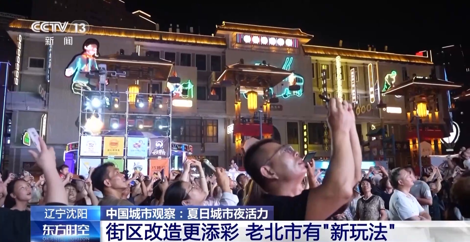 工业风混搭烟火气 老街区有“新玩法” 城市更新点亮夜的新篇章