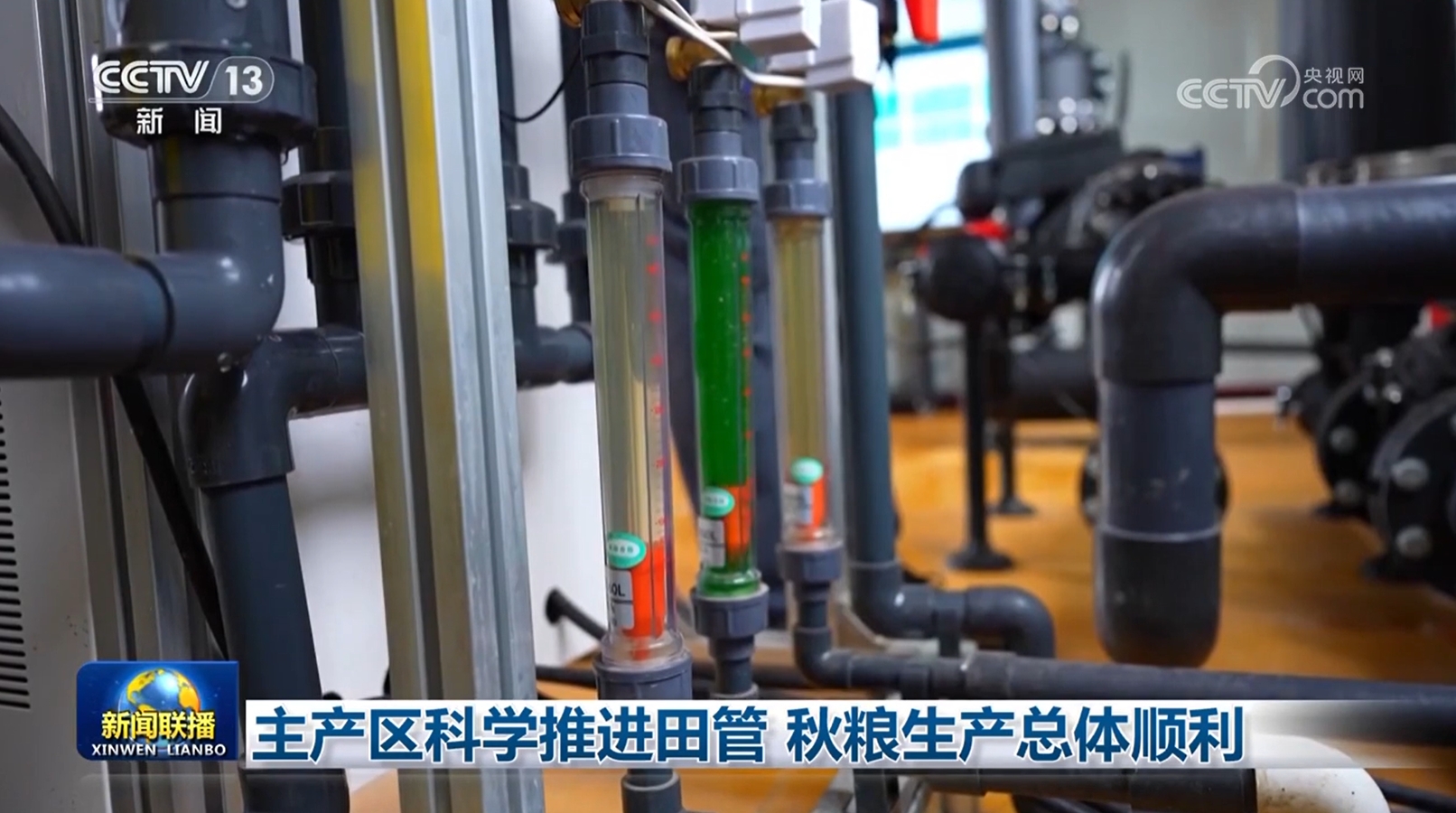 主产区科学推进田管 秋粮生产总体顺利