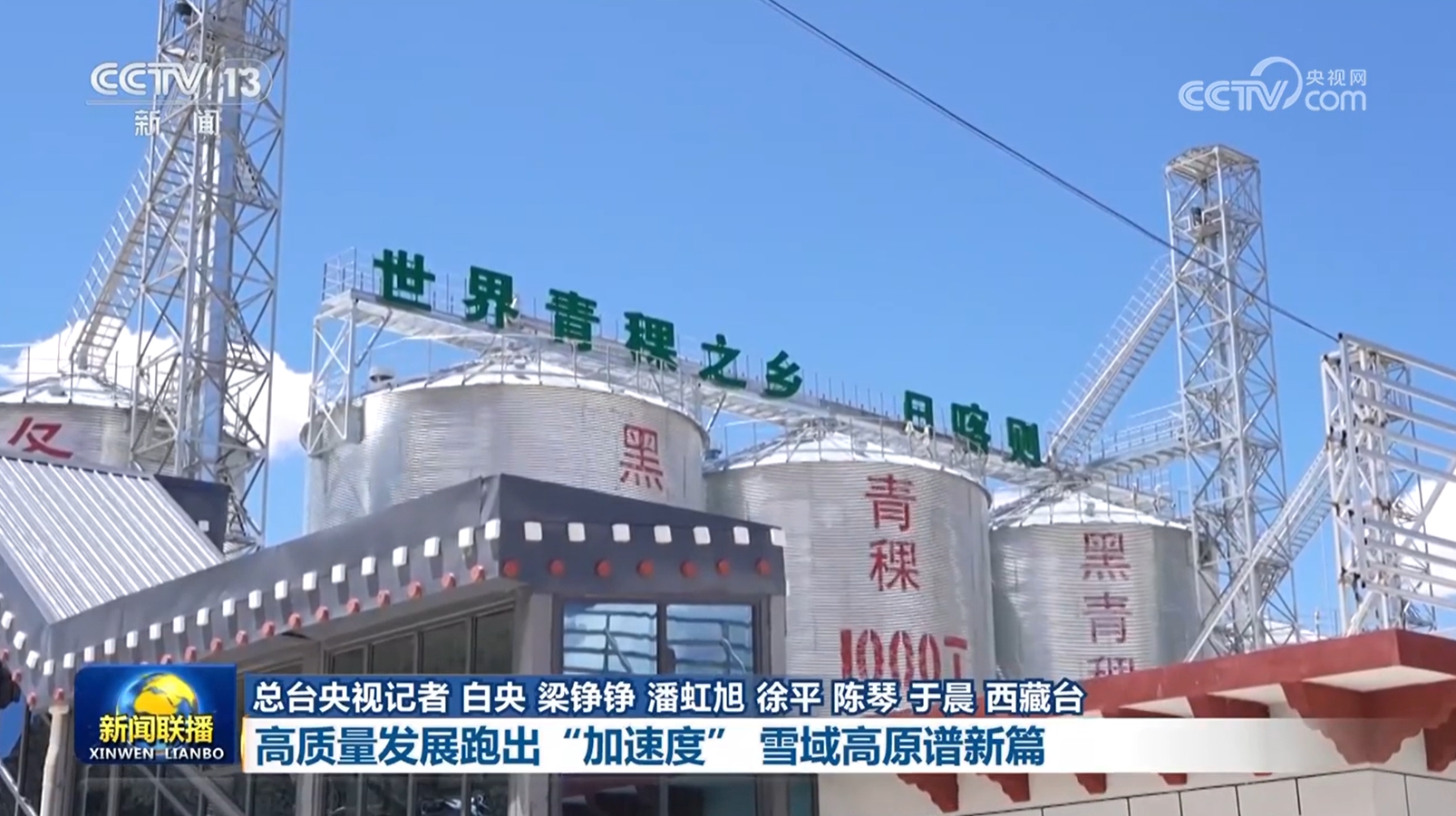【辉煌60载 魅力新西藏】高质量发展跑出“加速度” 雪域高原谱新篇