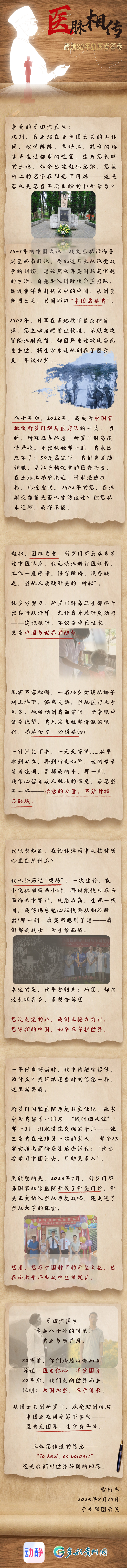 【黔岭丰碑 · 贵州抗战记忆】从图云关到所罗门——跨越80年，他们给出同一个答案