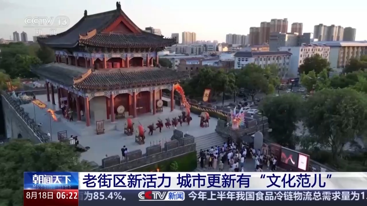 科技+运动+文化 城市更新让城市更有颜值、有特色