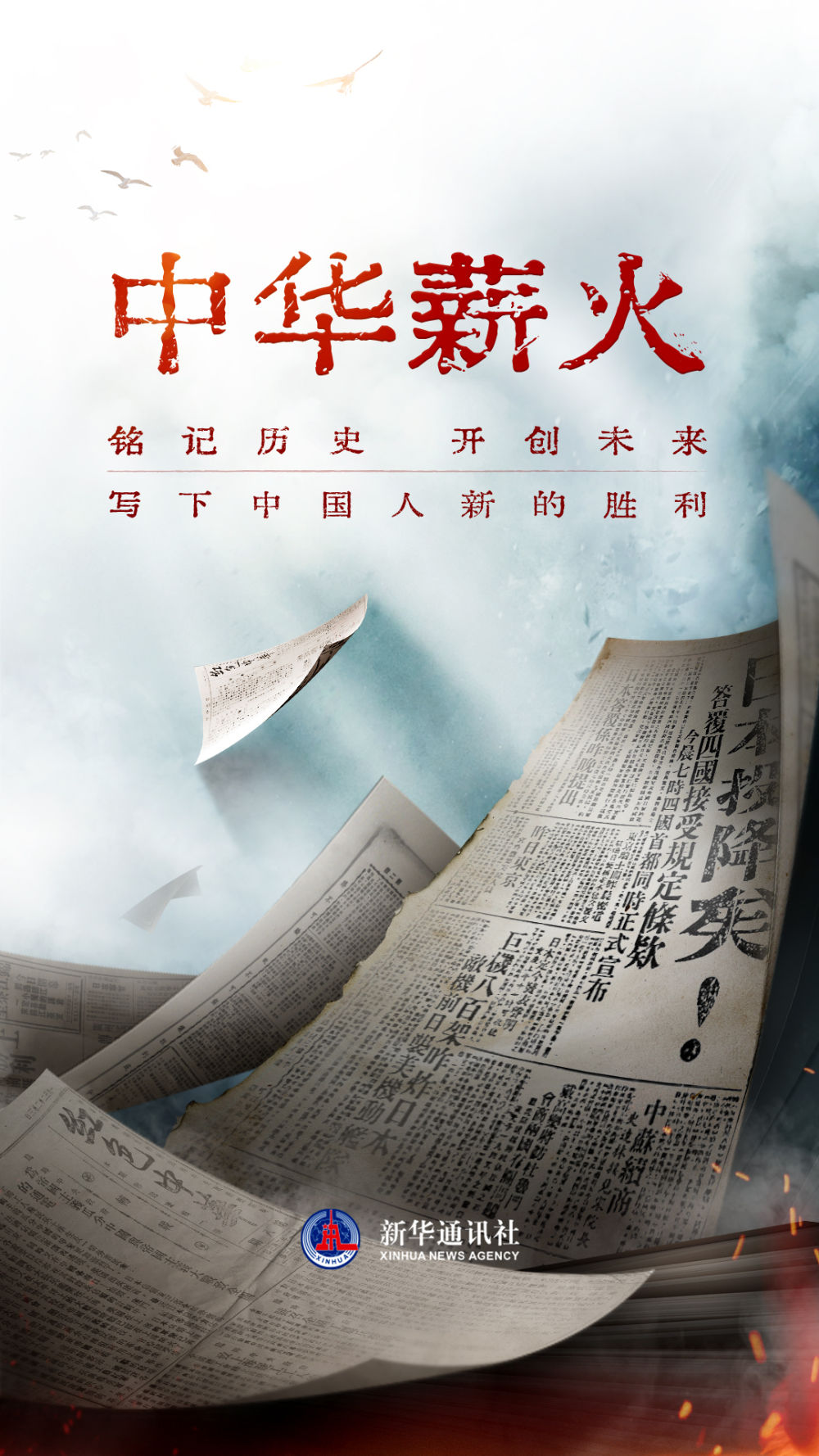 文字如刃，镌刻抗战荣光