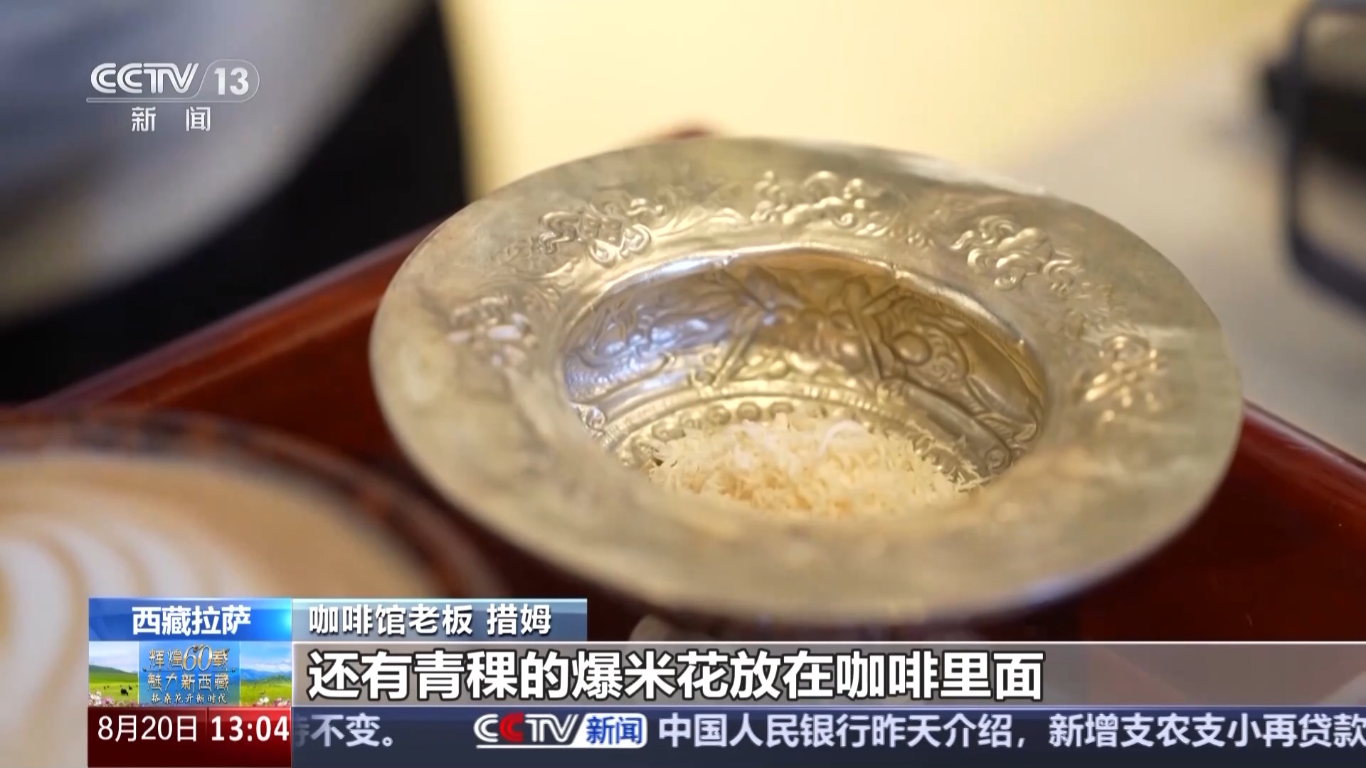 辉煌60载 魅力新西藏丨喝藏式特调、体验“旱地拔葱” 西藏旅游玩法上新