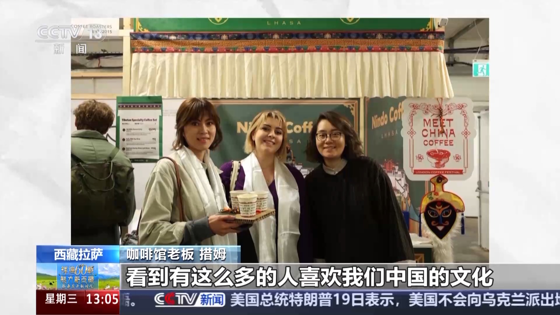 辉煌60载 魅力新西藏丨喝藏式特调、体验“旱地拔葱” 西藏旅游玩法上新