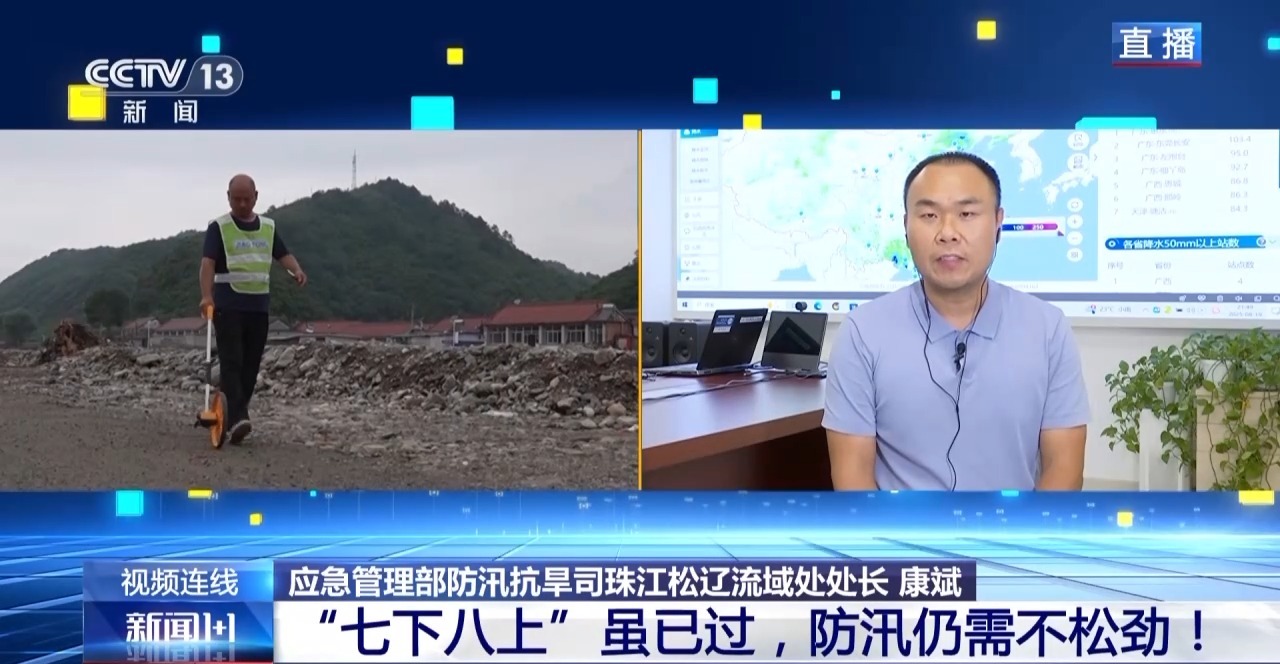 新闻1+1丨“七下八上”虽已过 防汛仍需不松劲！