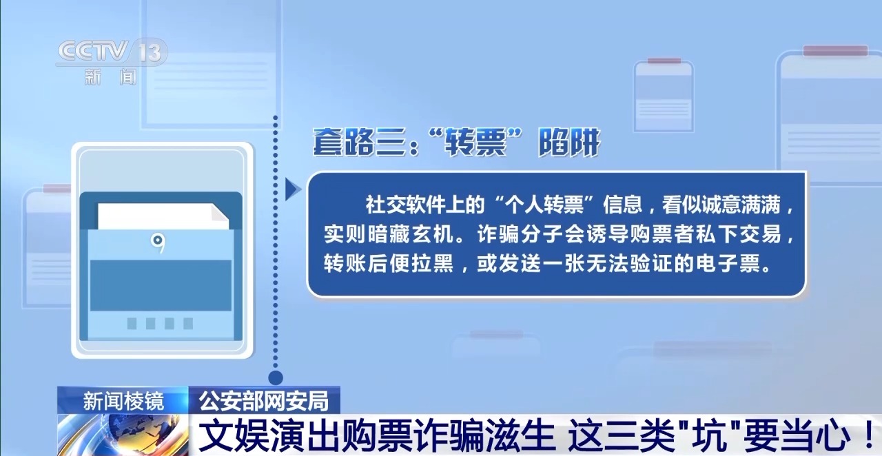 文娱演出购票诈骗滋生 这三类“坑”要当心