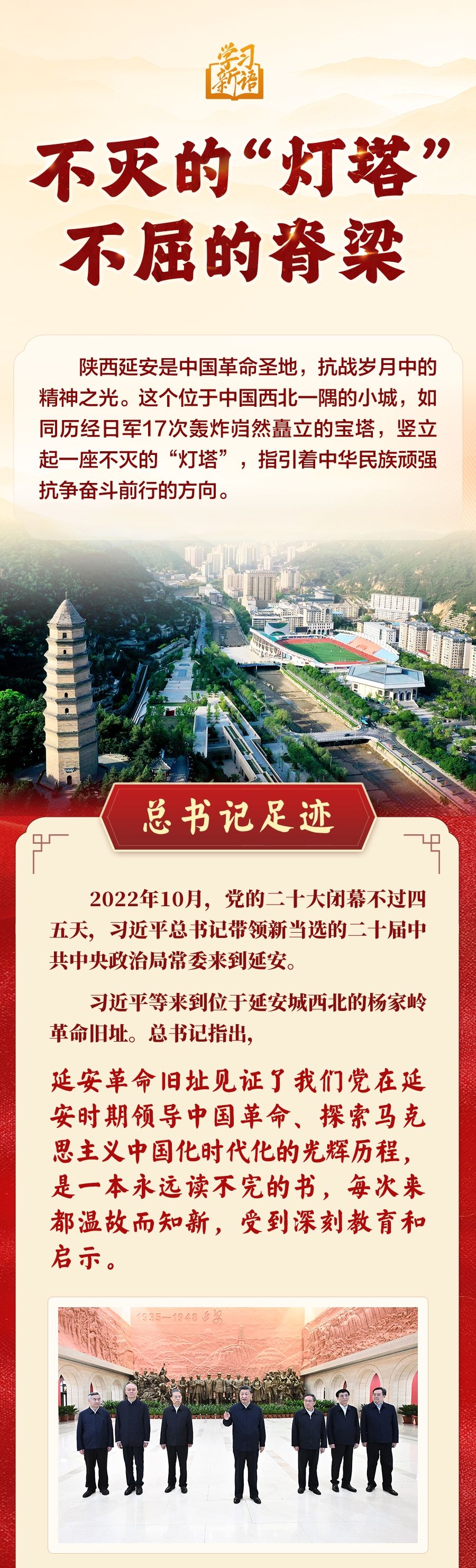 学习新语·抗战｜不灭的“灯塔” 不屈的脊梁
