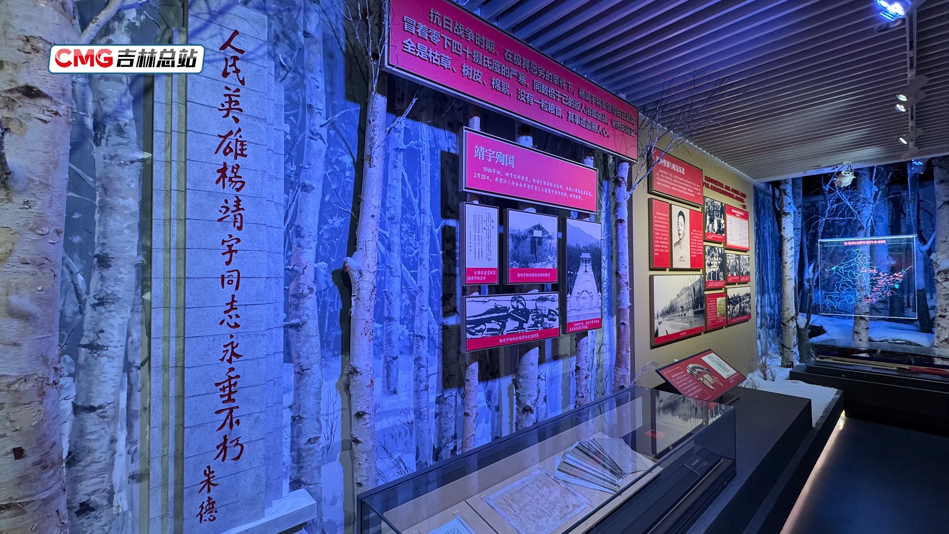 寻脉吉林 白山松水三百载丨烽火铸魂——从一份“旧报纸”到一面“英雄墙”