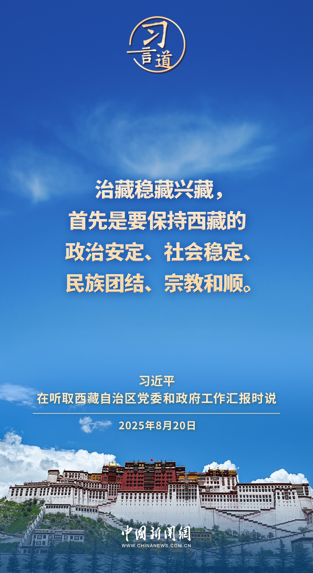 习言道｜讲好新时代西藏故事