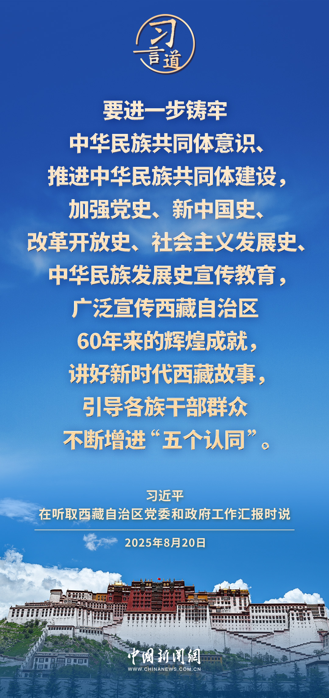 习言道｜讲好新时代西藏故事
