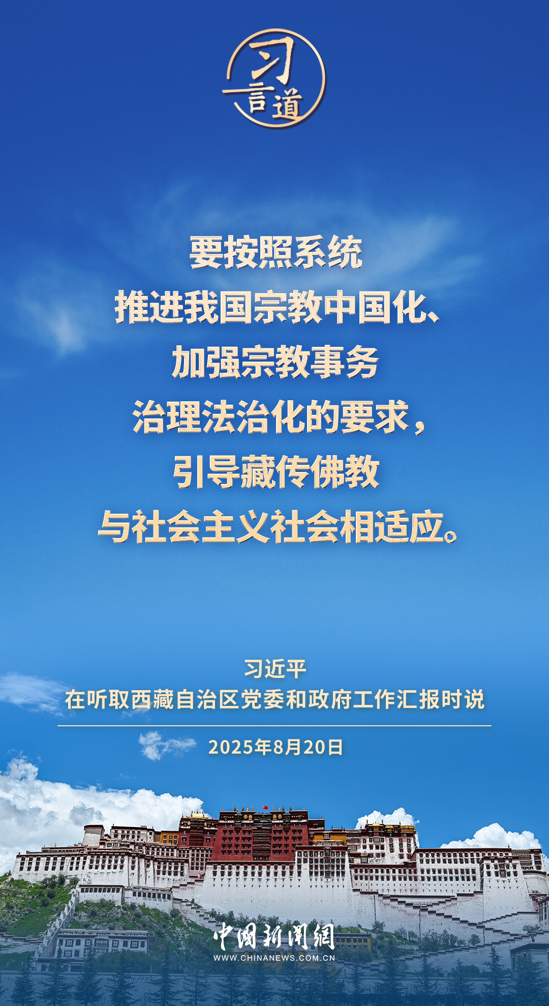 习言道｜讲好新时代西藏故事