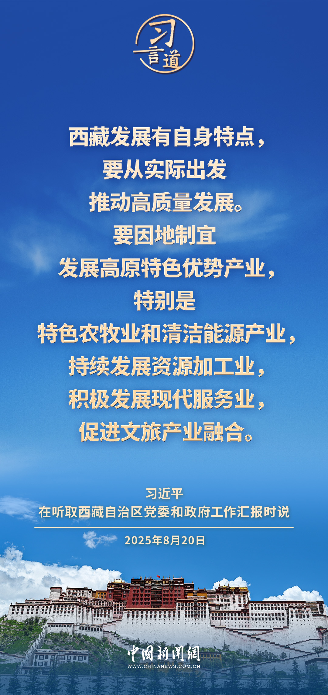 习言道｜讲好新时代西藏故事
