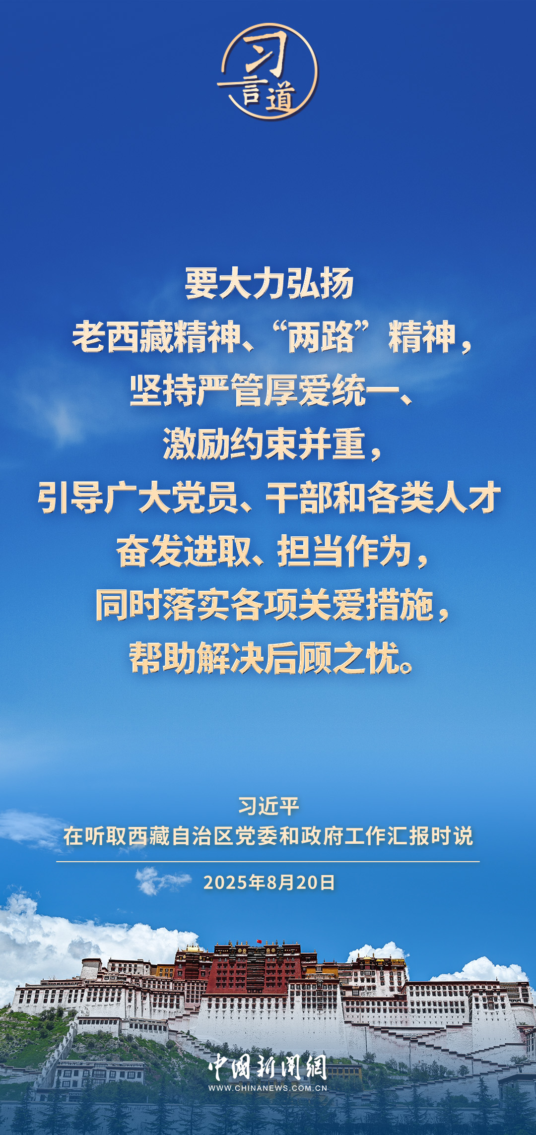 习言道｜讲好新时代西藏故事