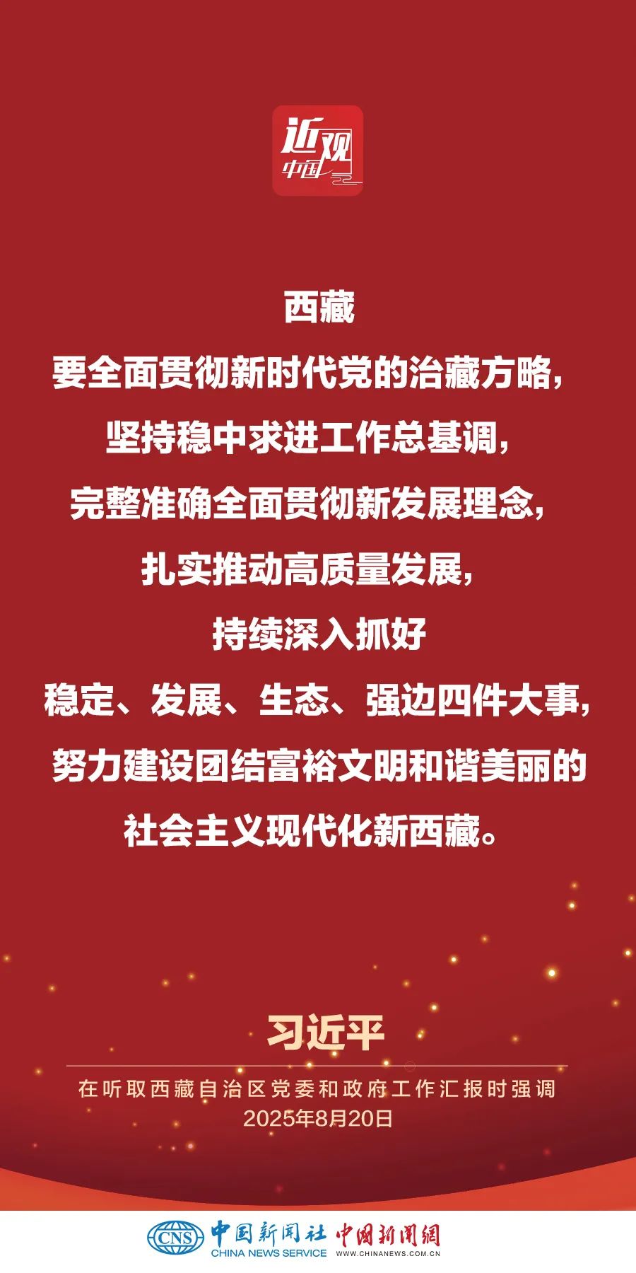 习近平：进一步提升各族群众的获得感、幸福感、安全感