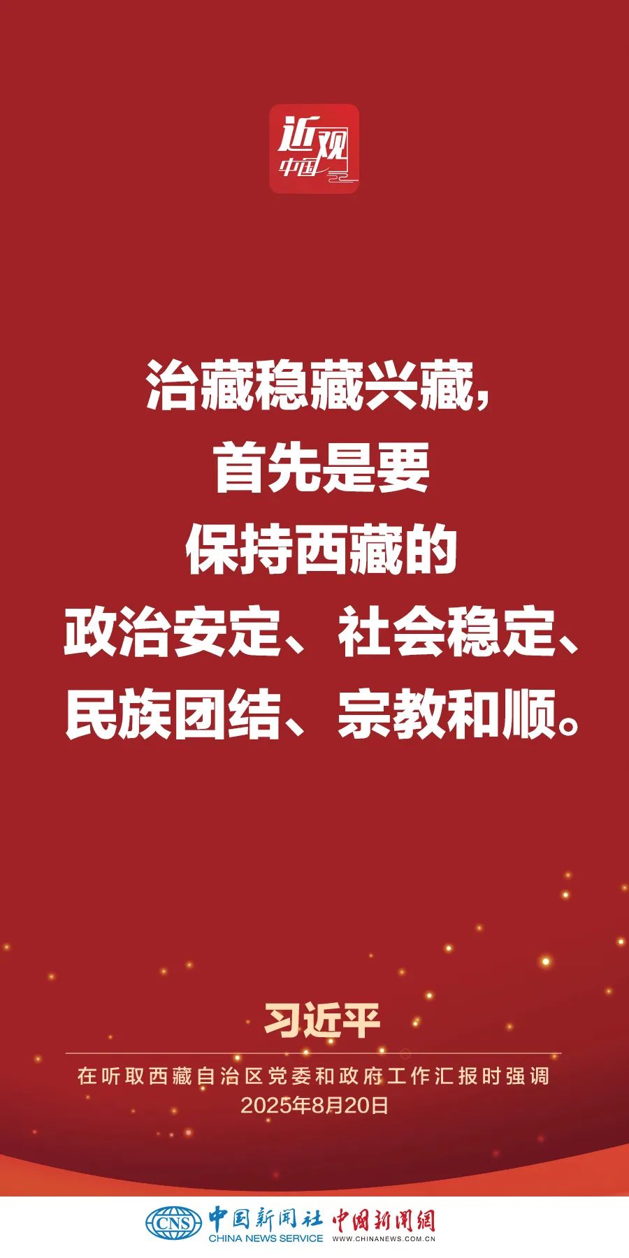 习近平：进一步提升各族群众的获得感、幸福感、安全感