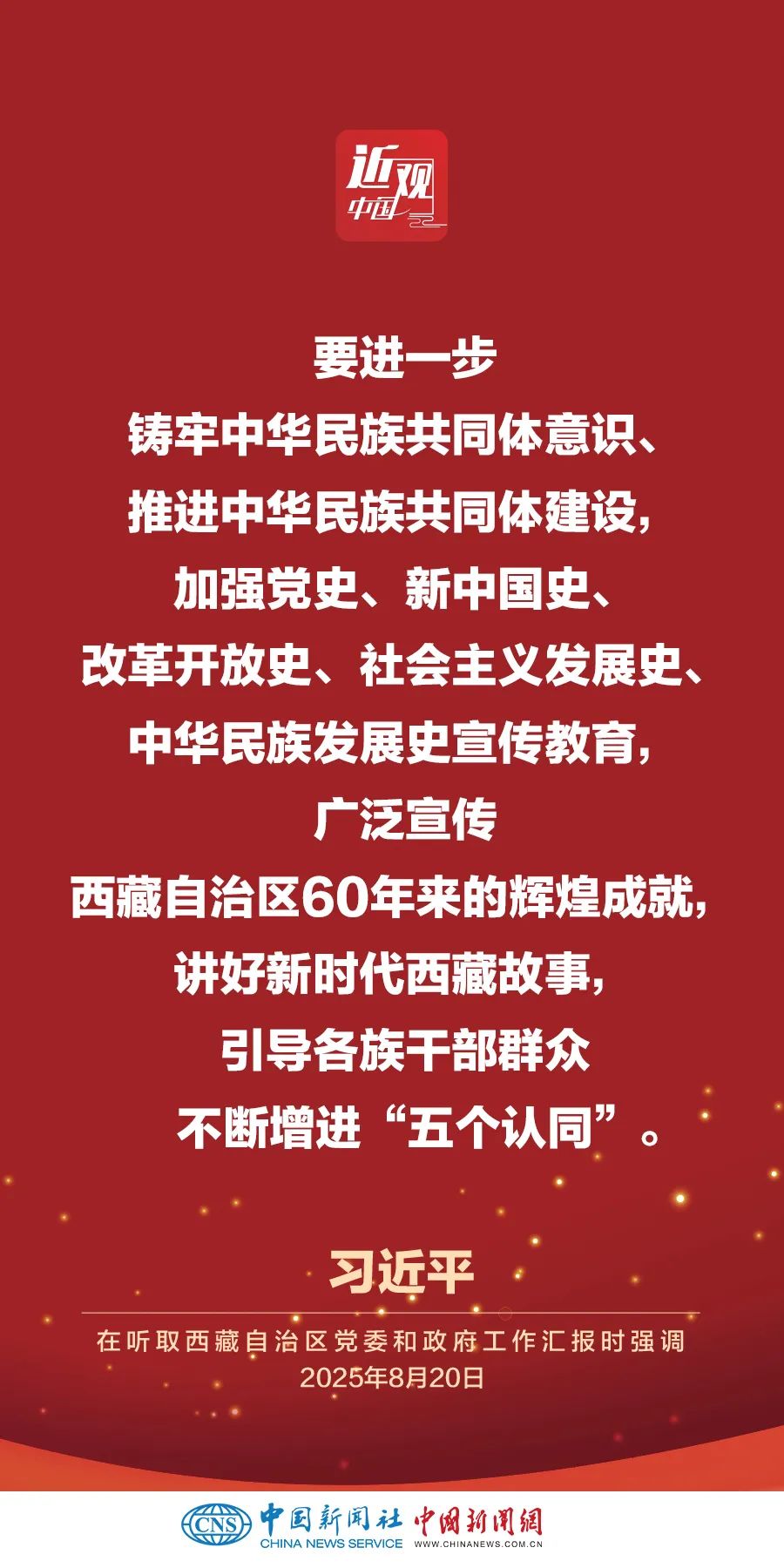 习近平：进一步提升各族群众的获得感、幸福感、安全感