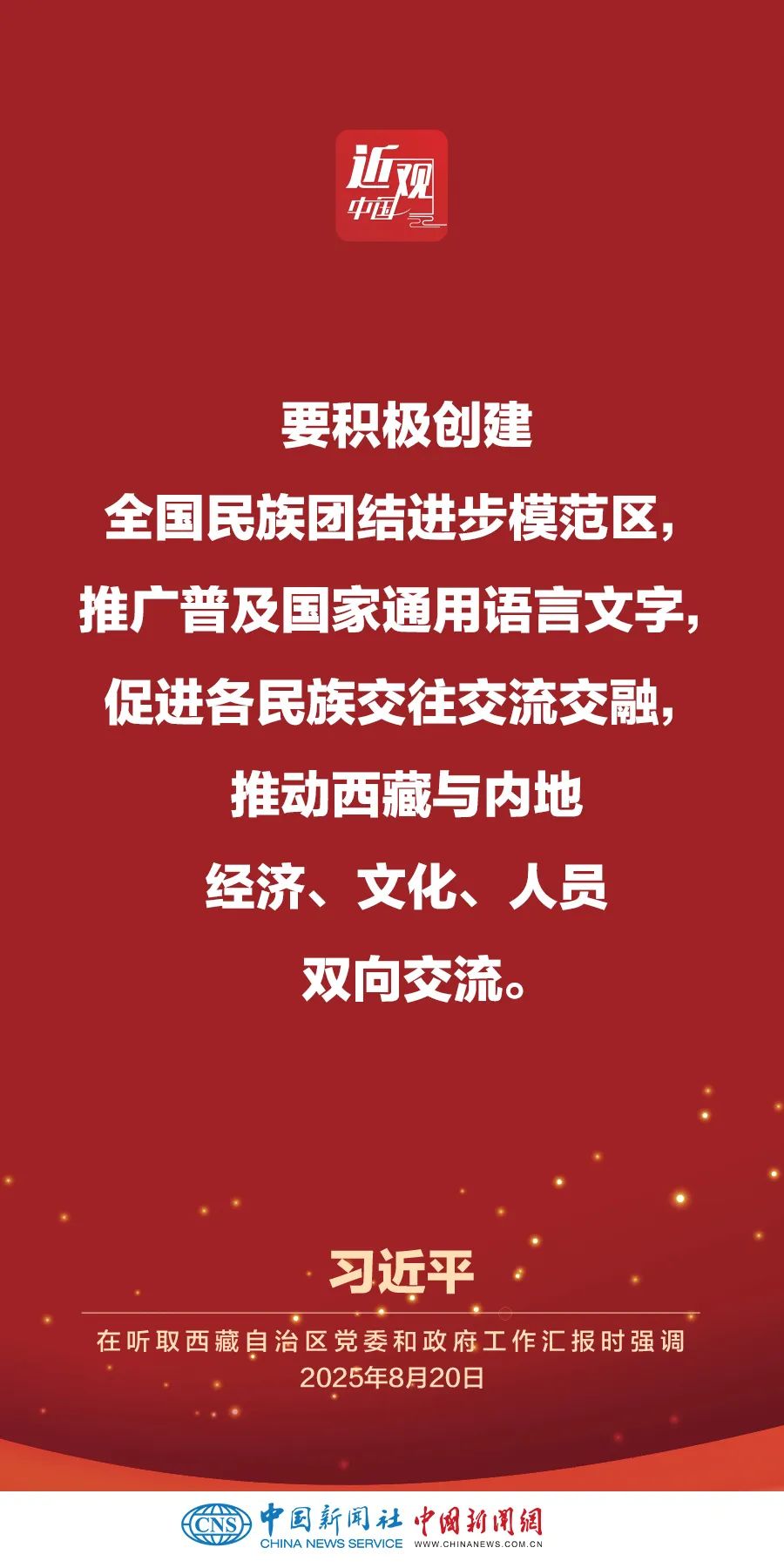 习近平：进一步提升各族群众的获得感、幸福感、安全感