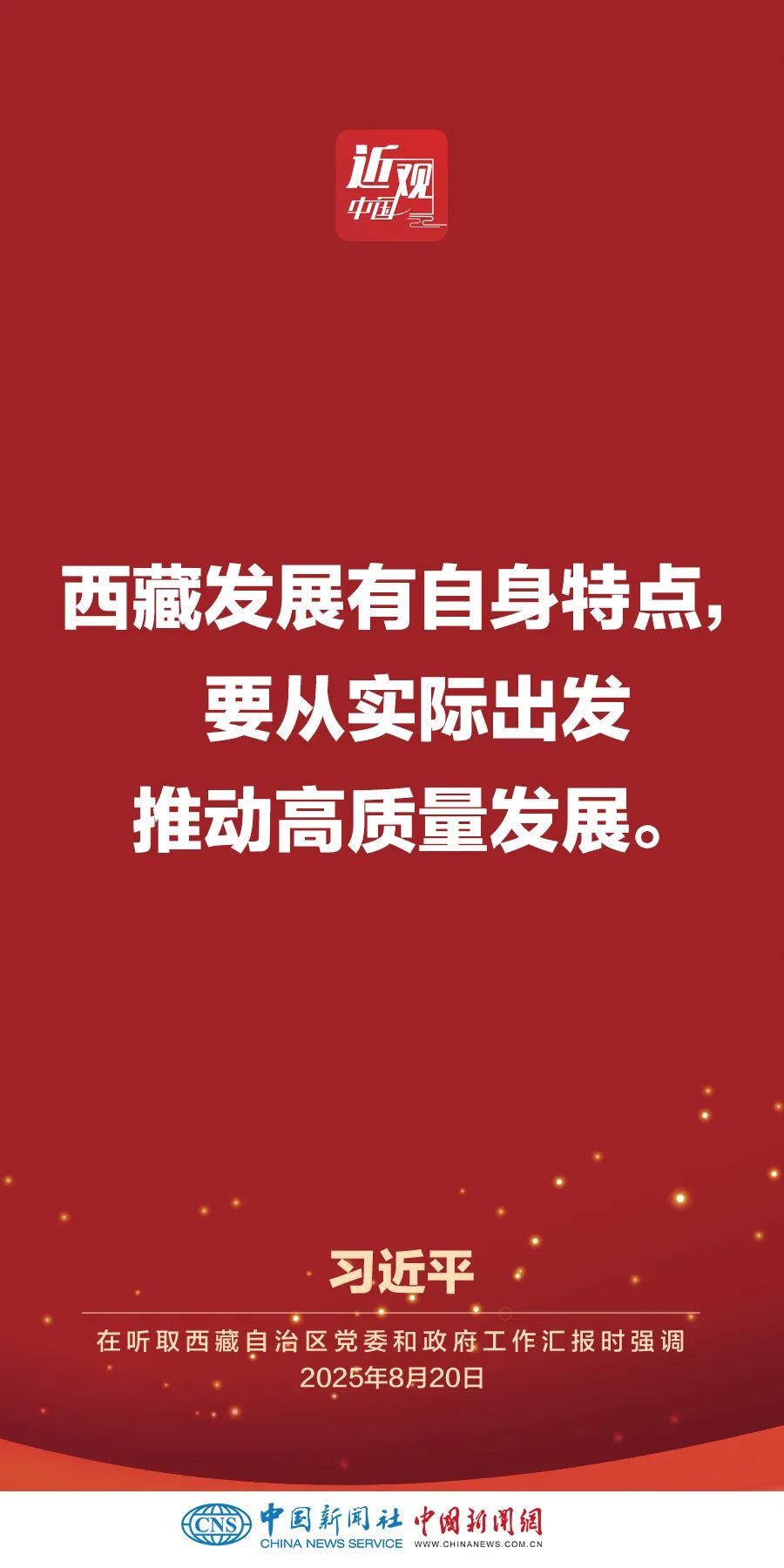 习近平：进一步提升各族群众的获得感、幸福感、安全感