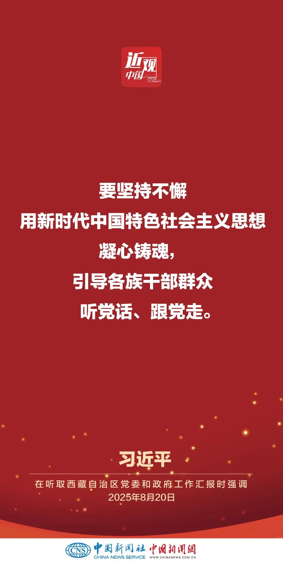 习近平：进一步提升各族群众的获得感、幸福感、安全感