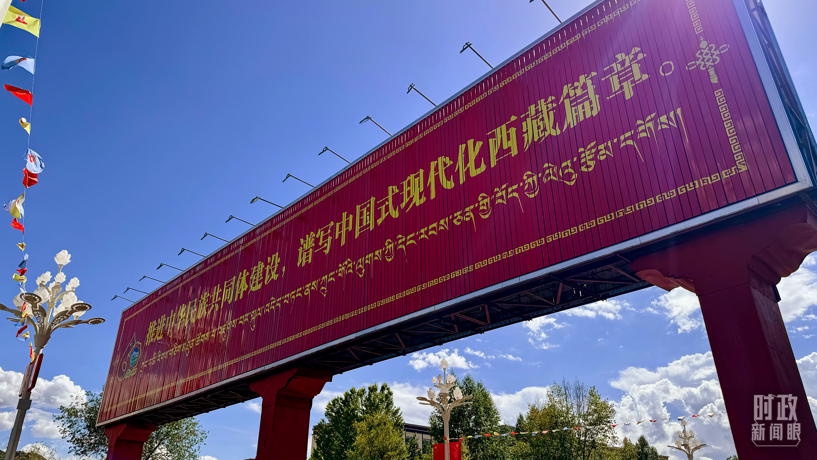 时政新闻眼丨习近平再赴雪域高原 描绘新时代西藏发展新画卷