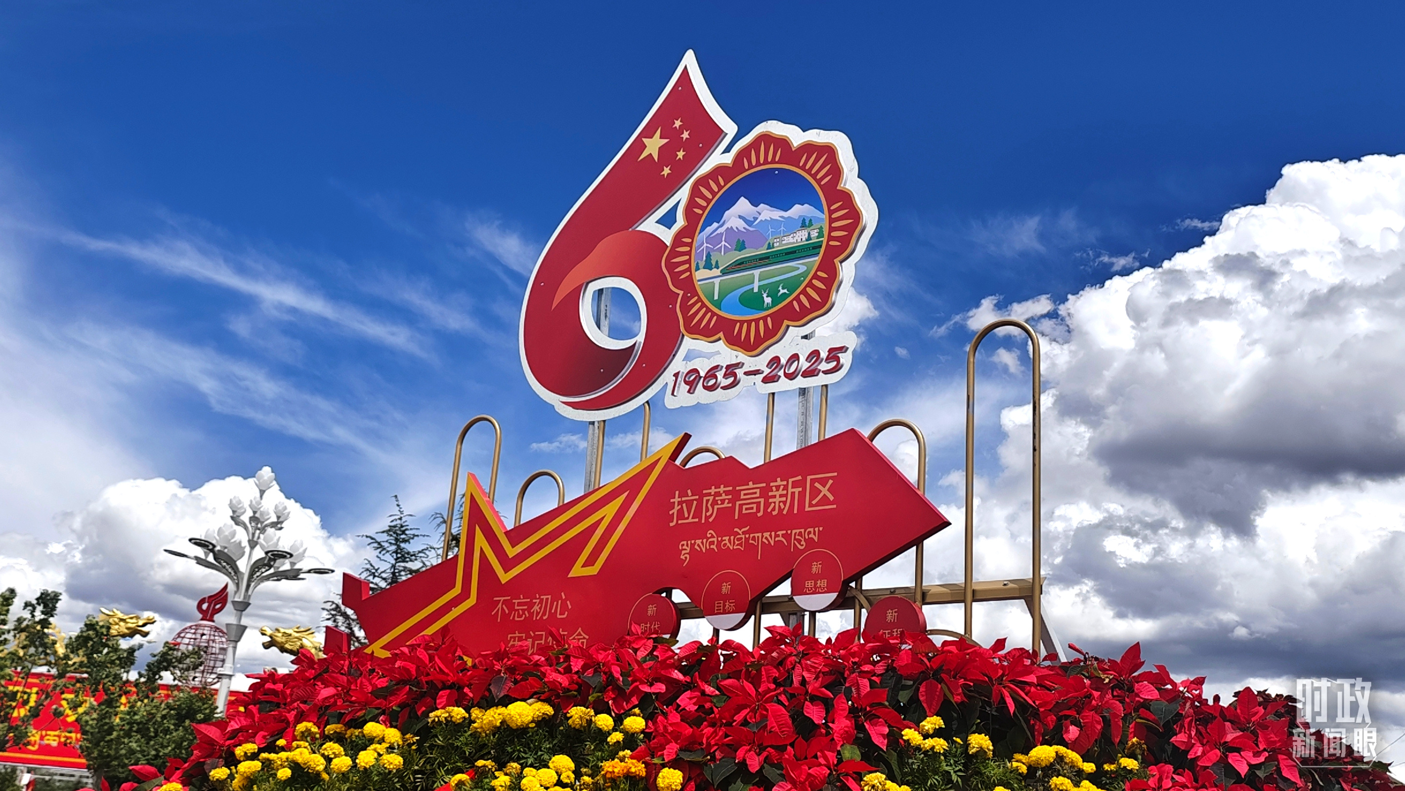 时政新闻眼丨习近平再赴雪域高原 描绘新时代西藏发展新画卷