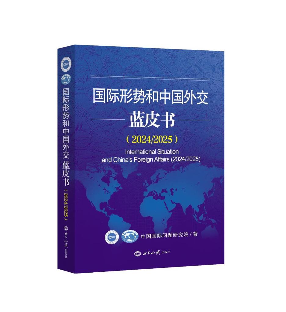 蓝皮书：中国的外交为世界和平与发展事业做出