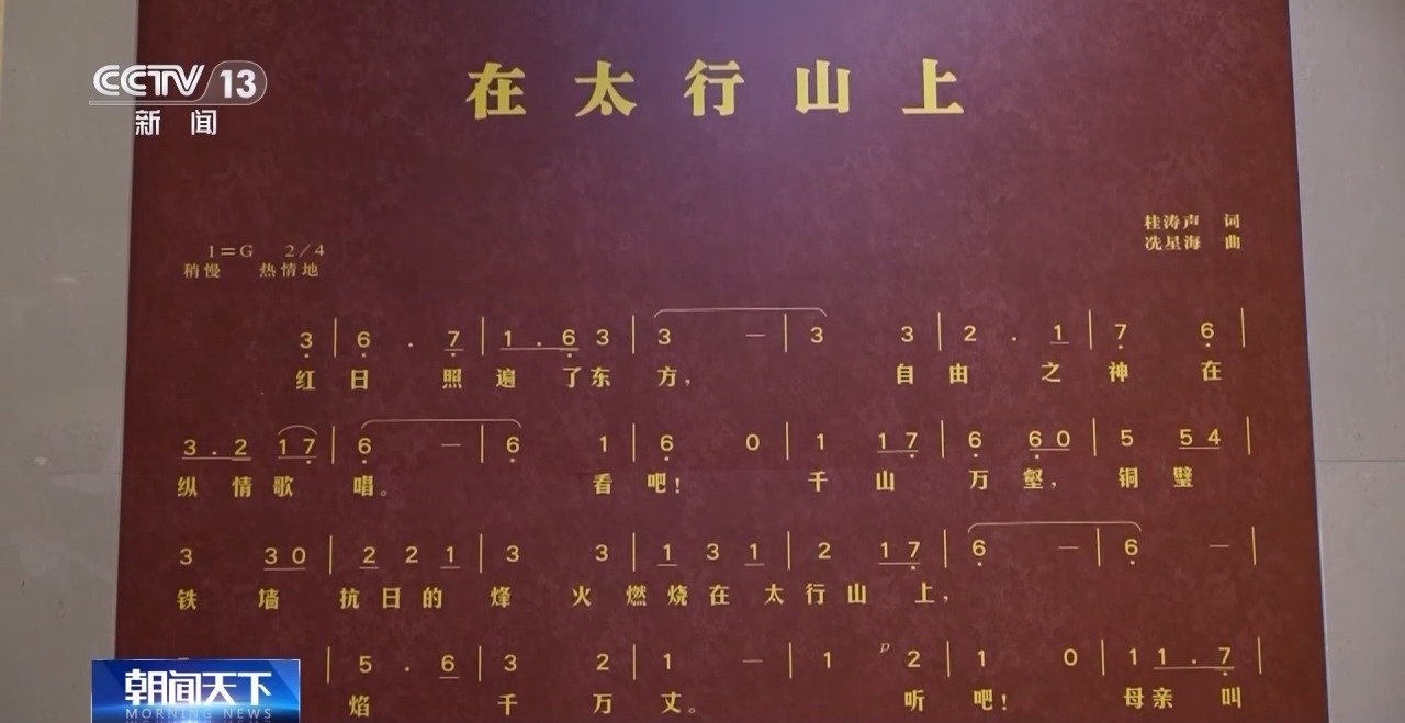 从《在太行山上》到《游击队歌》 这是血火淬炼的民族强音